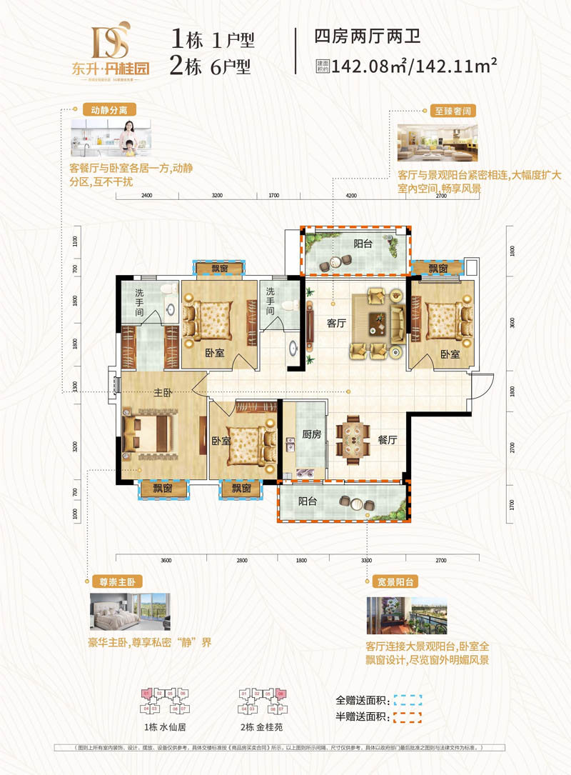 郴州东升丹桂园2栋6户型