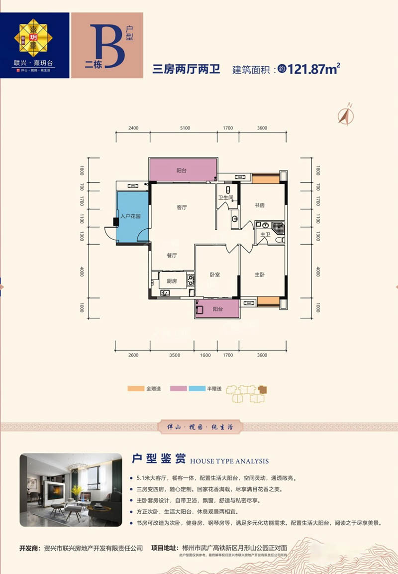 郴州联兴熹玥台2栋B户型