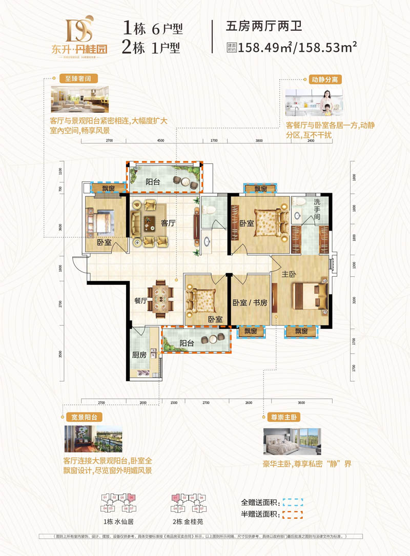 郴州东升丹桂园2栋1户型