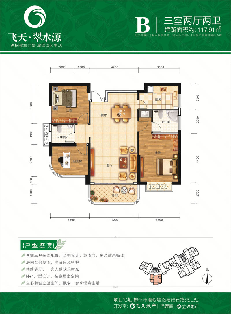 郴州飞天翠水源B户型