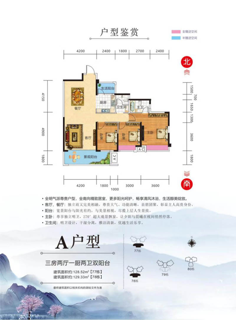 郴州锦泰山水缘四期A户型