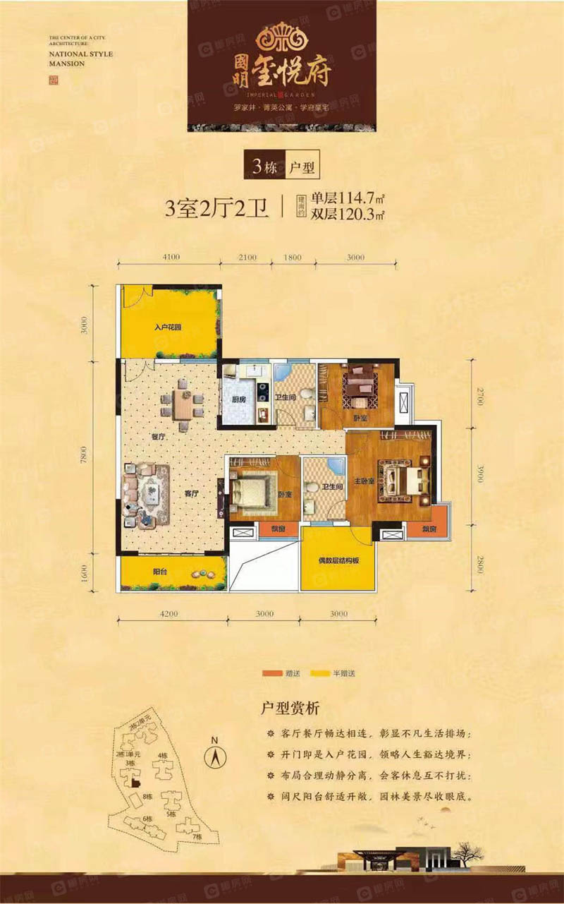 郴州国明玺悦府3栋114户型