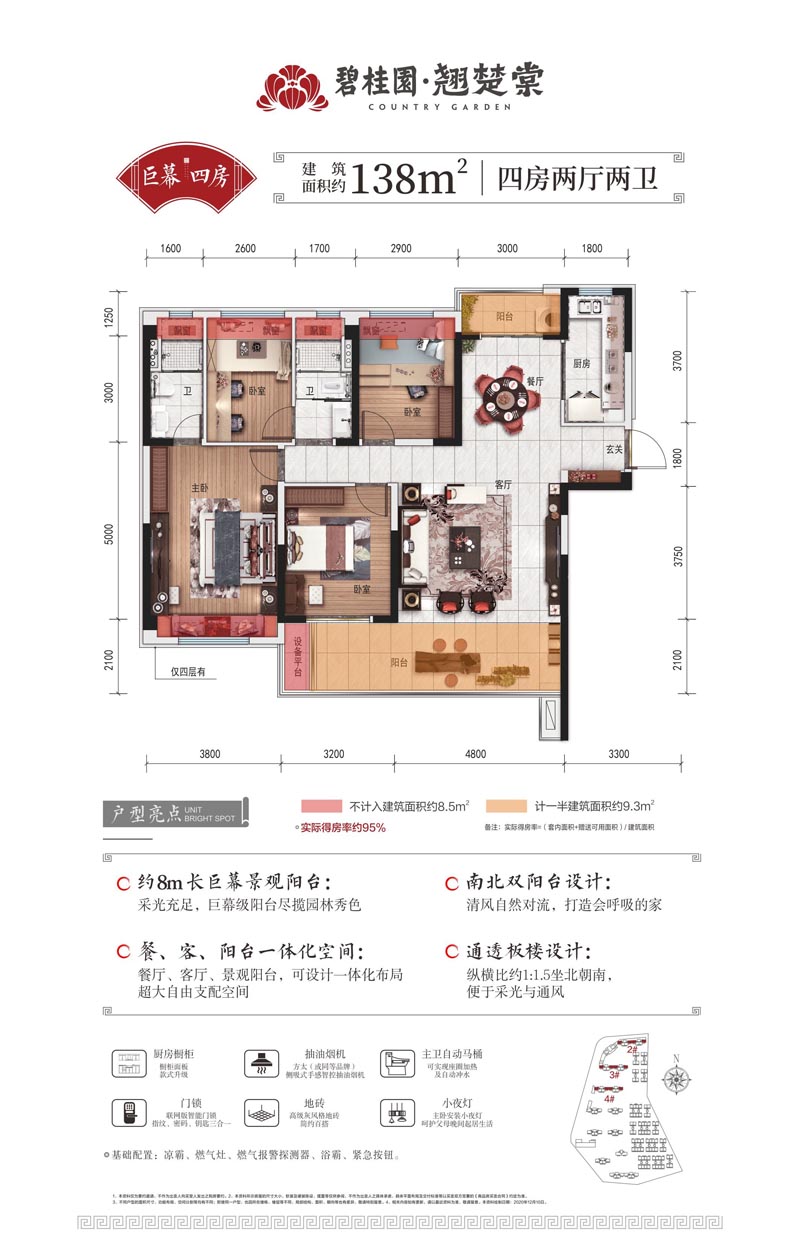 郴州碧桂园翘楚棠巨幕四房