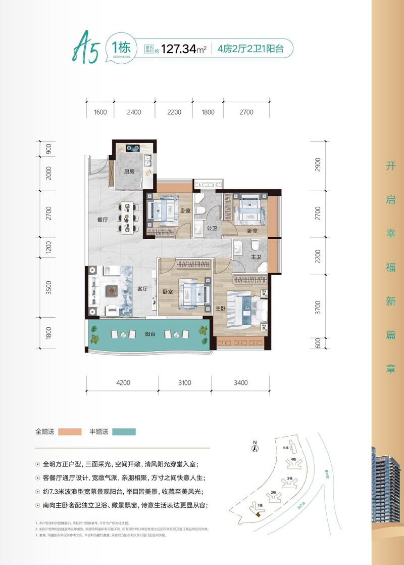 郴州滨江左岸1栋A5户型