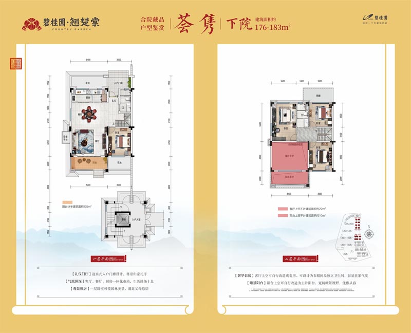 郴州碧桂园翘楚棠荟隽下院（叠墅）