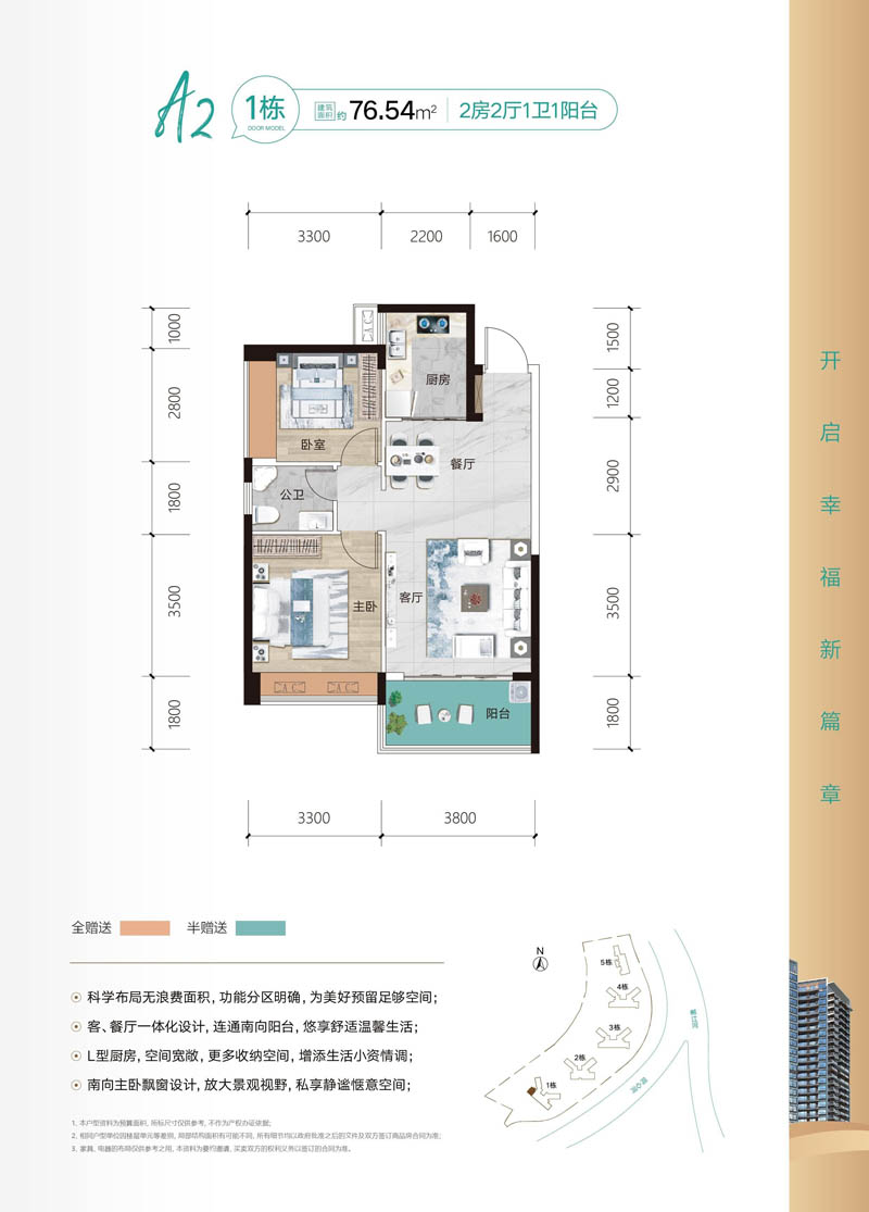 郴州滨江左岸1栋A2户型